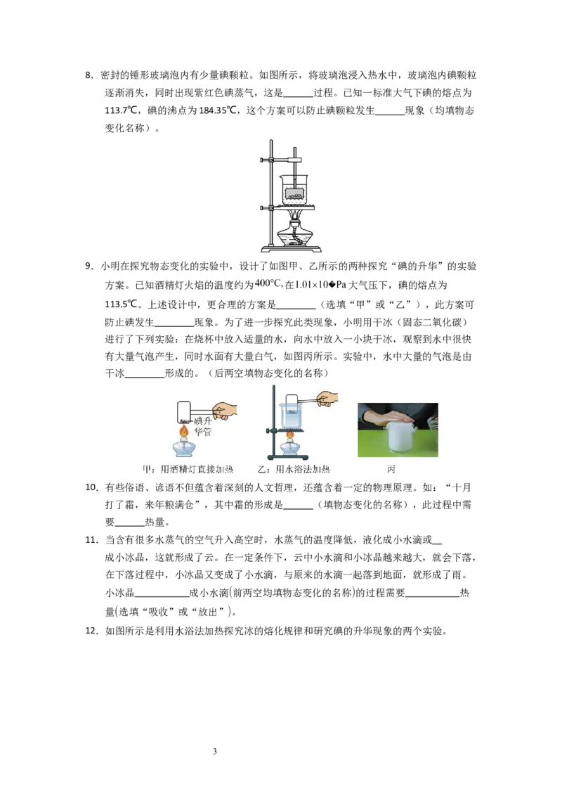 4.4~4.5升华和凝华与水循环（专题训练）五大题型（原卷版）_8上-初中物理苏科版(4)_03讲义