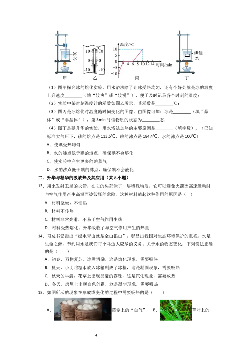 4.4~4.5升华和凝华与水循环（专题训练）五大题型（原卷版）_8上-初中物理苏科版(4)_03讲义
