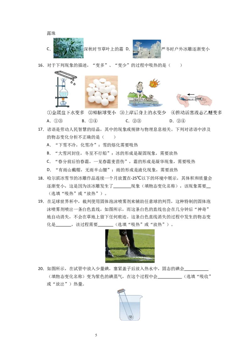 4.4~4.5升华和凝华与水循环（专题训练）五大题型（原卷版）_8上-初中物理苏科版(4)_03讲义