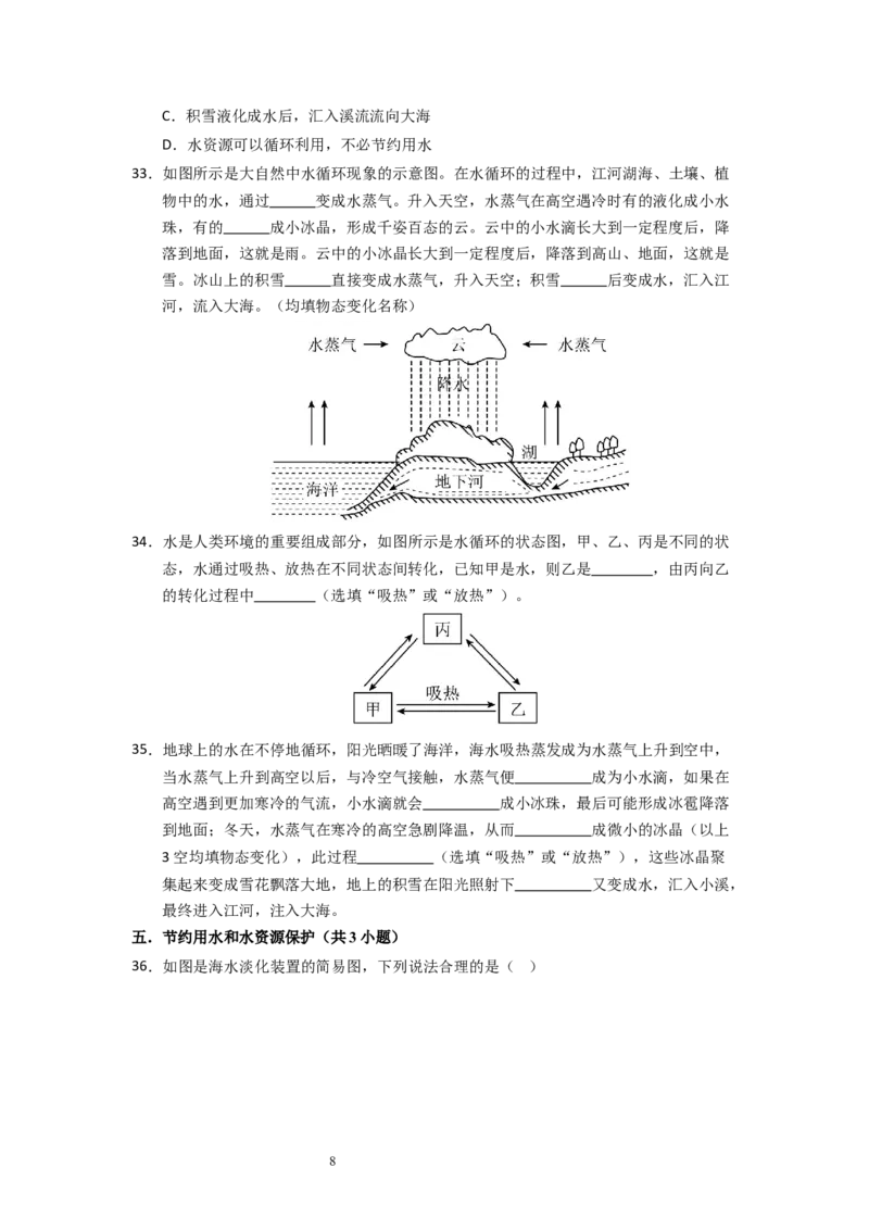 4.4~4.5升华和凝华与水循环（专题训练）五大题型（原卷版）_8上-初中物理苏科版(4)_03讲义