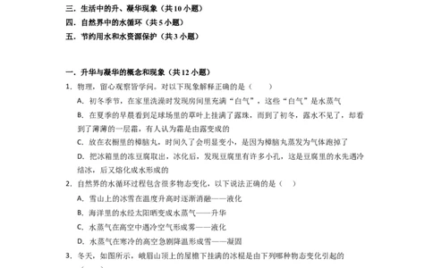 4.4~4.5升华和凝华与水循环（专题训练）五大题型（原卷版）_8上-初中物理苏科版(4)_03讲义