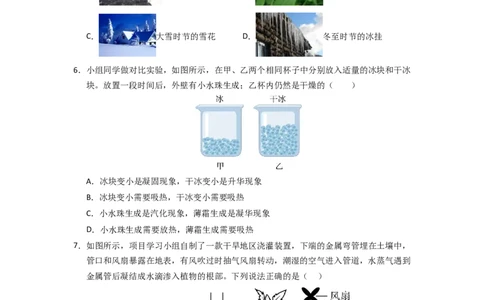 4.4~4.5升华和凝华与水循环（专题训练）五大题型（原卷版）_8上-初中物理苏科版(4)_03讲义