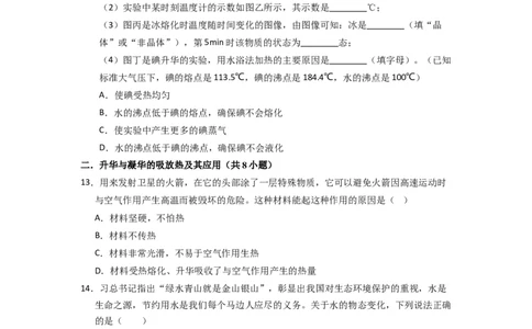 4.4~4.5升华和凝华与水循环（专题训练）五大题型（原卷版）_8上-初中物理苏科版(4)_03讲义