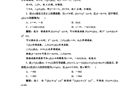 课时跟踪检测（十六）破解&ldquo;函数与导数&rdquo;问题常用到的4种方法作业_02高考数学_新高考复习资料_2022年新高考资料_2022届一轮复习讲练结合_第三章导数及其应用