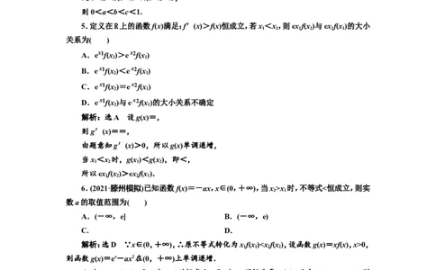 课时跟踪检测（十六）破解&ldquo;函数与导数&rdquo;问题常用到的4种方法作业_02高考数学_新高考复习资料_2022年新高考资料_2022届一轮复习讲练结合_第三章导数及其应用