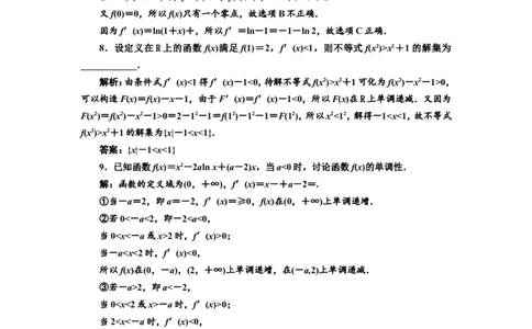 课时跟踪检测（十六）破解&ldquo;函数与导数&rdquo;问题常用到的4种方法作业_02高考数学_新高考复习资料_2022年新高考资料_2022届一轮复习讲练结合_第三章导数及其应用