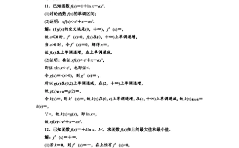 课时跟踪检测（十六）破解&ldquo;函数与导数&rdquo;问题常用到的4种方法作业_02高考数学_新高考复习资料_2022年新高考资料_2022届一轮复习讲练结合_第三章导数及其应用