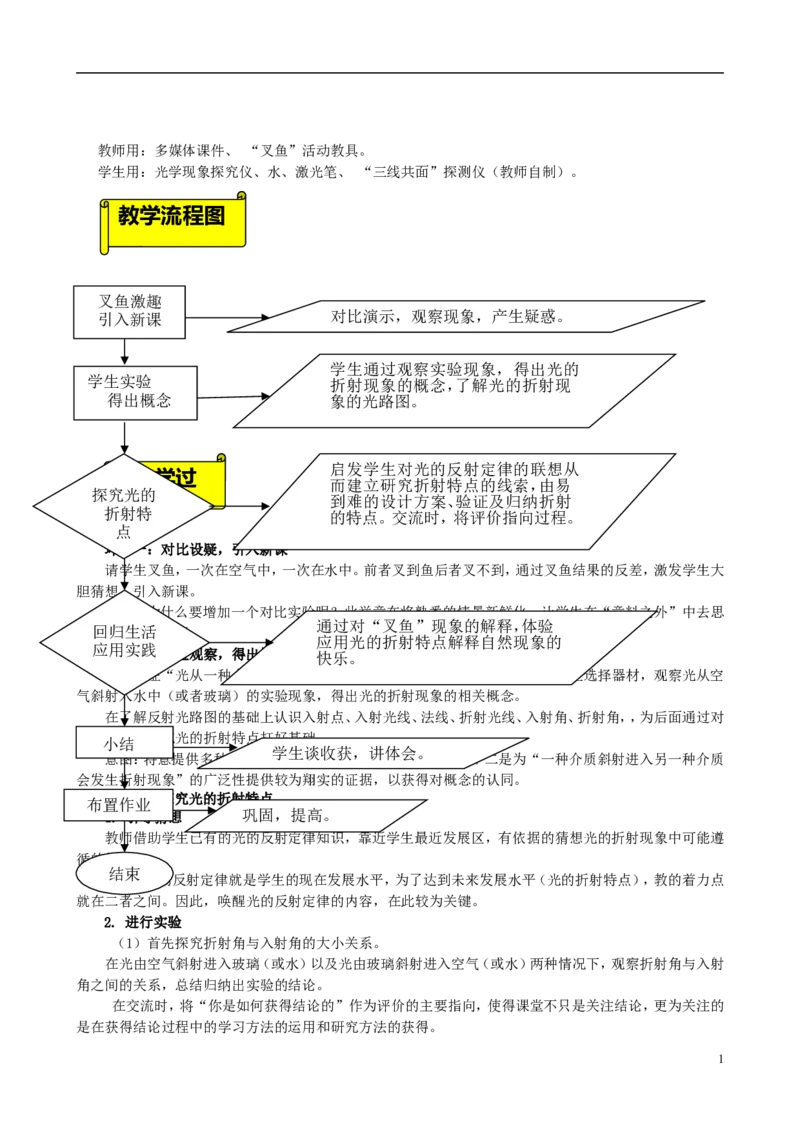 苏科初中物理八上《4.1光的折射》word教案(10)_8上-初中物理苏科版(4)_赠送：旧版资料（和新版好多一样，仍具有很大参考价值）_02教案