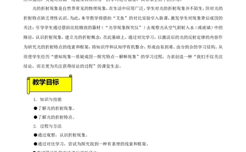 苏科初中物理八上《4.1光的折射》word教案(10)_8上-初中物理苏科版(4)_赠送：旧版资料（和新版好多一样，仍具有很大参考价值）_02教案