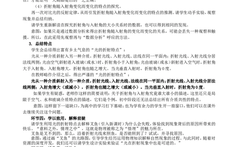 苏科初中物理八上《4.1光的折射》word教案(10)_8上-初中物理苏科版(4)_赠送：旧版资料（和新版好多一样，仍具有很大参考价值）_02教案