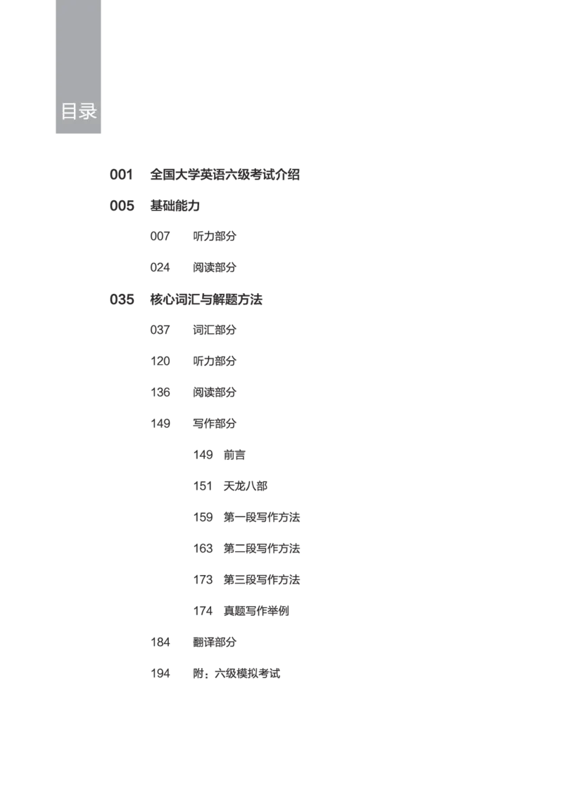 01.2506六级小白班_英语四六级保存避免失效_最新更新，视频都在这_2026，6月六级速转存易和谐_0、2025年12月六级_05.有道六级全程班陈曲等_01.六级小白电子讲义_00.电子讲义