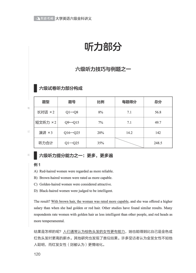 01.2506六级小白班_英语四六级保存避免失效_最新更新，视频都在这_2026，6月六级速转存易和谐_0、2025年12月六级_05.有道六级全程班陈曲等_01.六级小白电子讲义_00.电子讲义