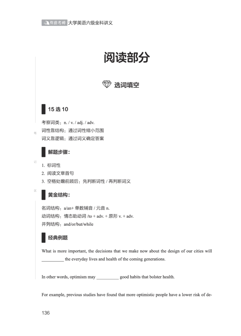 01.2506六级小白班_英语四六级保存避免失效_最新更新，视频都在这_2026，6月六级速转存易和谐_0、2025年12月六级_05.有道六级全程班陈曲等_01.六级小白电子讲义_00.电子讲义
