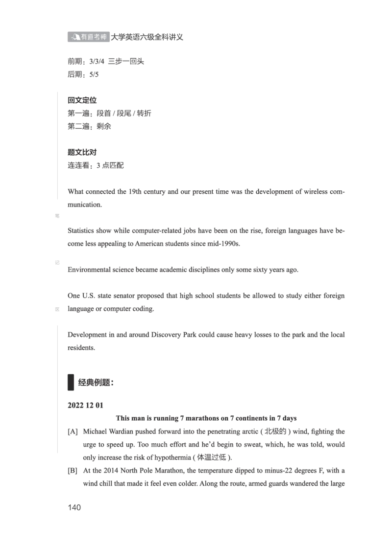 01.2506六级小白班_英语四六级保存避免失效_最新更新，视频都在这_2026，6月六级速转存易和谐_0、2025年12月六级_05.有道六级全程班陈曲等_01.六级小白电子讲义_00.电子讲义