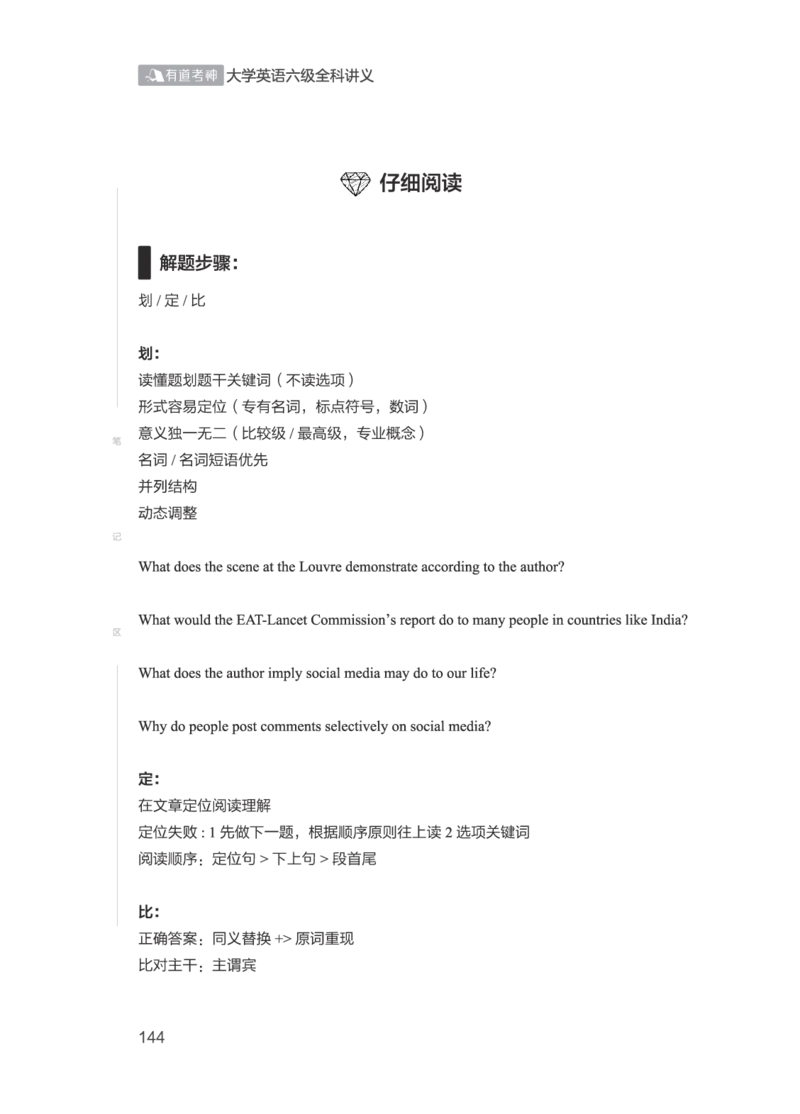 01.2506六级小白班_英语四六级保存避免失效_最新更新，视频都在这_2026，6月六级速转存易和谐_0、2025年12月六级_05.有道六级全程班陈曲等_01.六级小白电子讲义_00.电子讲义