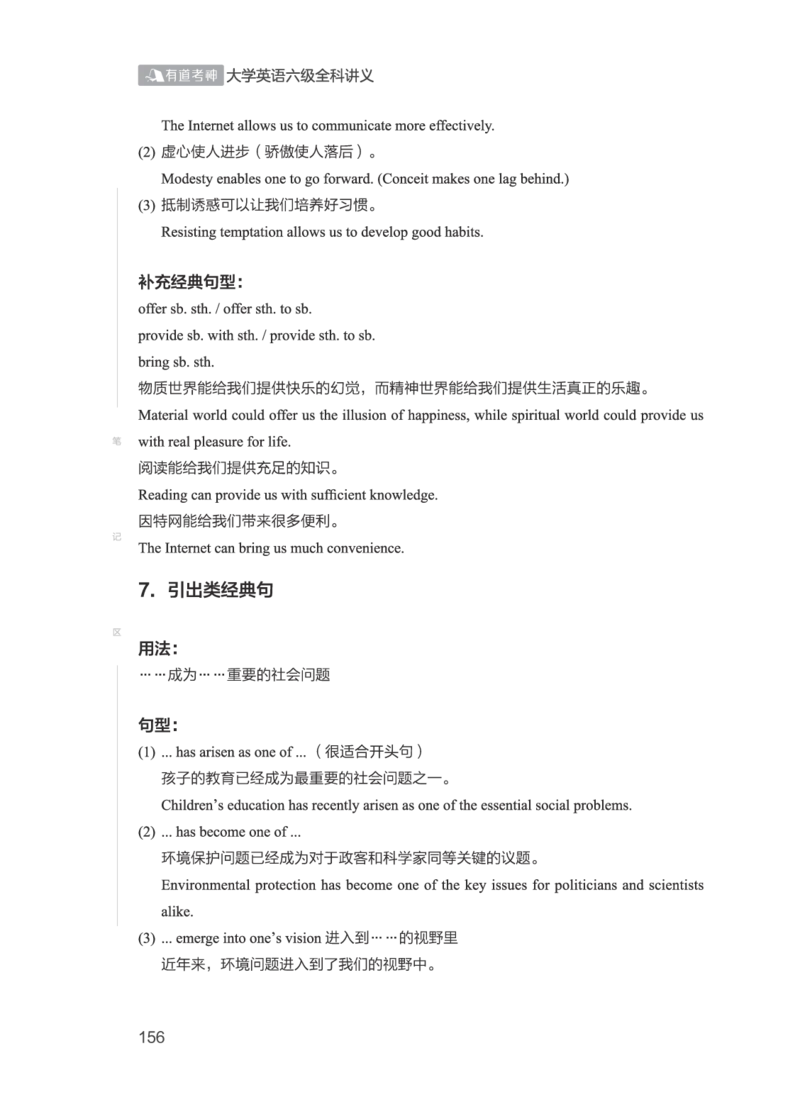 01.2506六级小白班_英语四六级保存避免失效_最新更新，视频都在这_2026，6月六级速转存易和谐_0、2025年12月六级_05.有道六级全程班陈曲等_01.六级小白电子讲义_00.电子讲义