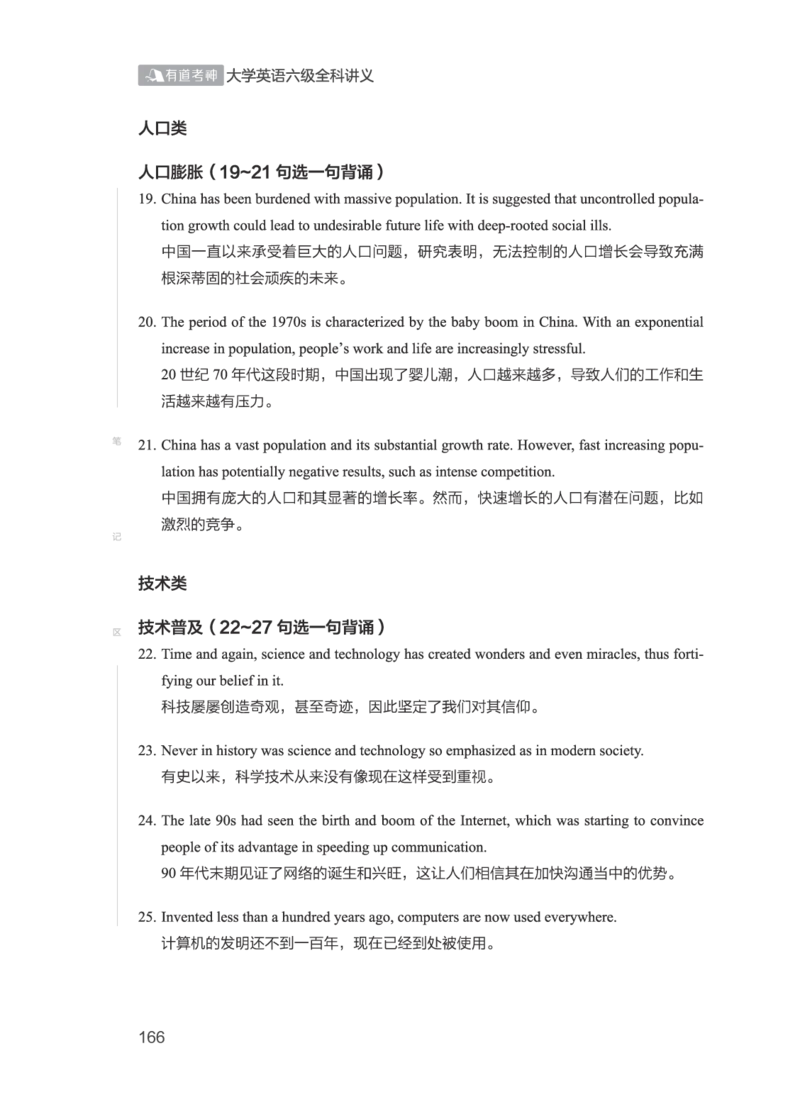 01.2506六级小白班_英语四六级保存避免失效_最新更新，视频都在这_2026，6月六级速转存易和谐_0、2025年12月六级_05.有道六级全程班陈曲等_01.六级小白电子讲义_00.电子讲义