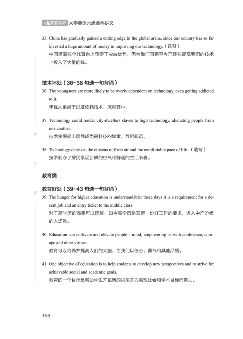 01.2506六级小白班_英语四六级保存避免失效_最新更新，视频都在这_2026，6月六级速转存易和谐_0、2025年12月六级_05.有道六级全程班陈曲等_01.六级小白电子讲义_00.电子讲义