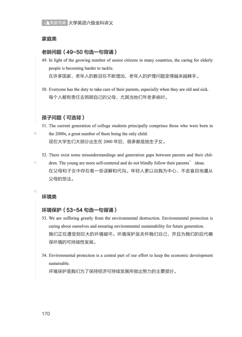 01.2506六级小白班_英语四六级保存避免失效_最新更新，视频都在这_2026，6月六级速转存易和谐_0、2025年12月六级_05.有道六级全程班陈曲等_01.六级小白电子讲义_00.电子讲义