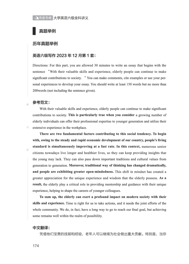 01.2506六级小白班_英语四六级保存避免失效_最新更新，视频都在这_2026，6月六级速转存易和谐_0、2025年12月六级_05.有道六级全程班陈曲等_01.六级小白电子讲义_00.电子讲义