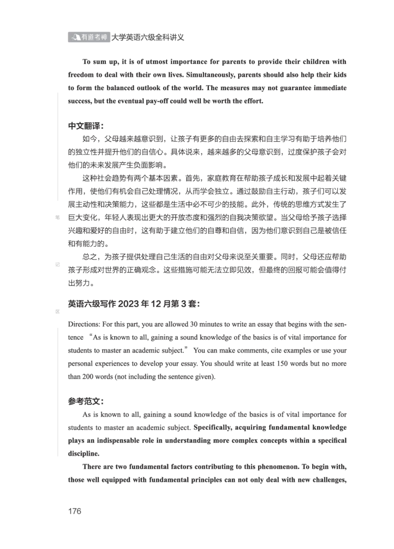 01.2506六级小白班_英语四六级保存避免失效_最新更新，视频都在这_2026，6月六级速转存易和谐_0、2025年12月六级_05.有道六级全程班陈曲等_01.六级小白电子讲义_00.电子讲义