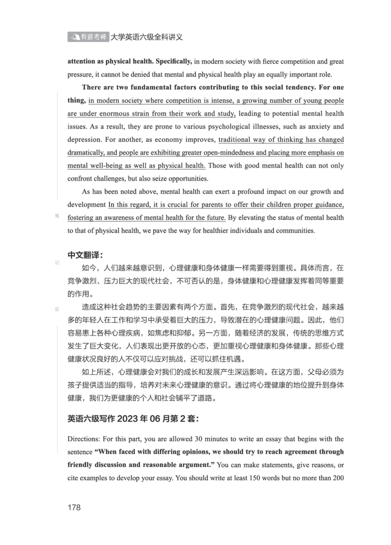 01.2506六级小白班_英语四六级保存避免失效_最新更新，视频都在这_2026，6月六级速转存易和谐_0、2025年12月六级_05.有道六级全程班陈曲等_01.六级小白电子讲义_00.电子讲义