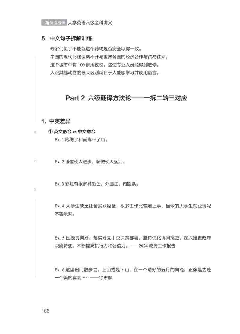 01.2506六级小白班_英语四六级保存避免失效_最新更新，视频都在这_2026，6月六级速转存易和谐_0、2025年12月六级_05.有道六级全程班陈曲等_01.六级小白电子讲义_00.电子讲义