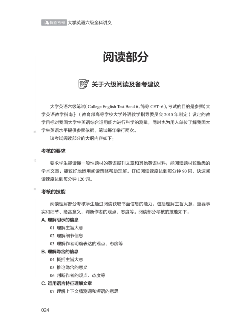 01.2506六级小白班_英语四六级保存避免失效_最新更新，视频都在这_2026，6月六级速转存易和谐_0、2025年12月六级_05.有道六级全程班陈曲等_01.六级小白电子讲义_00.电子讲义