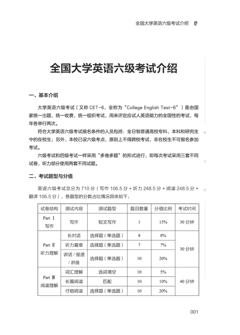 01.2506六级小白班_英语四六级保存避免失效_最新更新，视频都在这_2026，6月六级速转存易和谐_0、2025年12月六级_05.有道六级全程班陈曲等_01.六级小白电子讲义_00.电子讲义