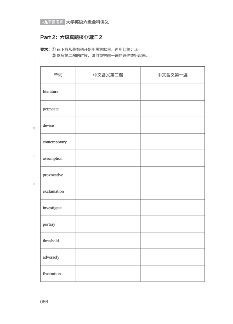 01.2506六级小白班_英语四六级保存避免失效_最新更新，视频都在这_2026，6月六级速转存易和谐_0、2025年12月六级_05.有道六级全程班陈曲等_01.六级小白电子讲义_00.电子讲义