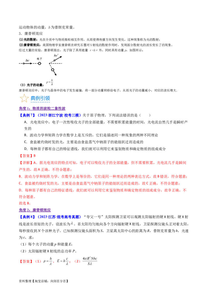 考点64光电效应波粒二象性（解析版)_04高考物理_新高考复习资料_2024新高考复习资料_一轮复习资料_完备战2024年高考物理一轮复习考点帮（新高考专用）