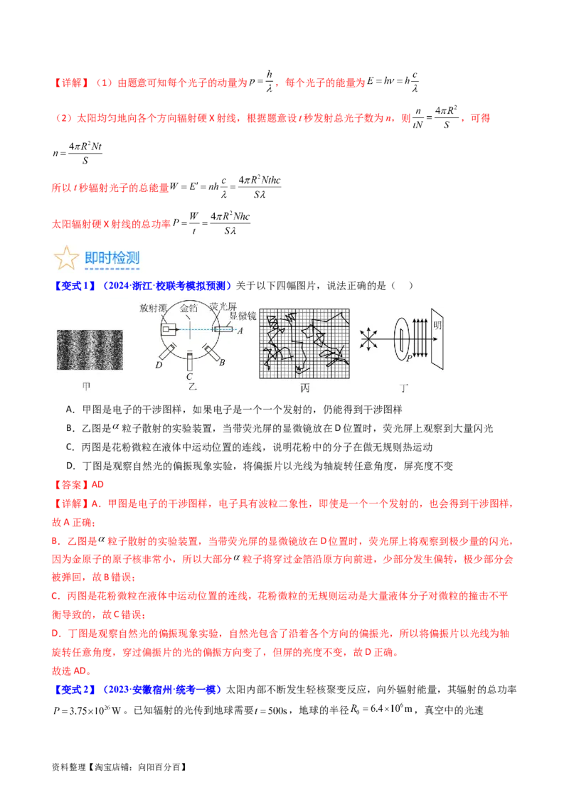 考点64光电效应波粒二象性（解析版)_04高考物理_新高考复习资料_2024新高考复习资料_一轮复习资料_完备战2024年高考物理一轮复习考点帮（新高考专用）