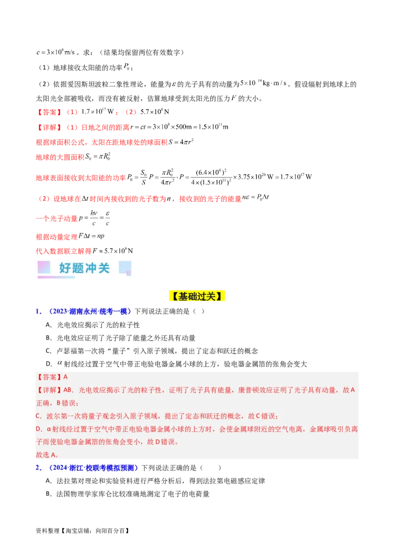 考点64光电效应波粒二象性（解析版)_04高考物理_新高考复习资料_2024新高考复习资料_一轮复习资料_完备战2024年高考物理一轮复习考点帮（新高考专用）