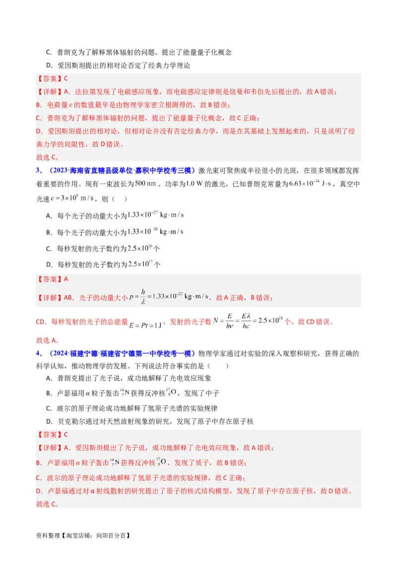 考点64光电效应波粒二象性（解析版)_04高考物理_新高考复习资料_2024新高考复习资料_一轮复习资料_完备战2024年高考物理一轮复习考点帮（新高考专用）