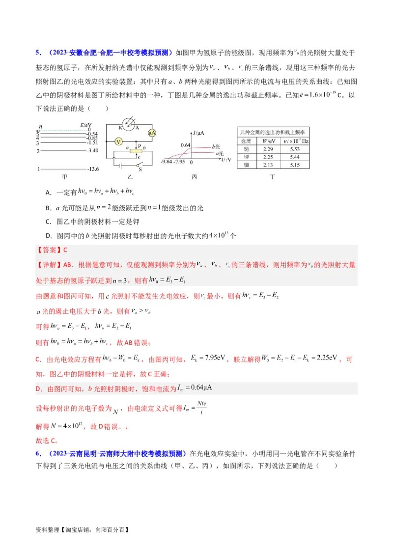 考点64光电效应波粒二象性（解析版)_04高考物理_新高考复习资料_2024新高考复习资料_一轮复习资料_完备战2024年高考物理一轮复习考点帮（新高考专用）