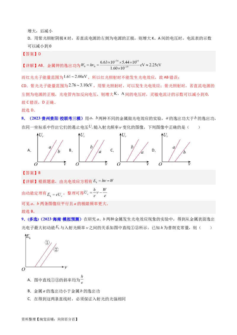 考点64光电效应波粒二象性（解析版)_04高考物理_新高考复习资料_2024新高考复习资料_一轮复习资料_完备战2024年高考物理一轮复习考点帮（新高考专用）
