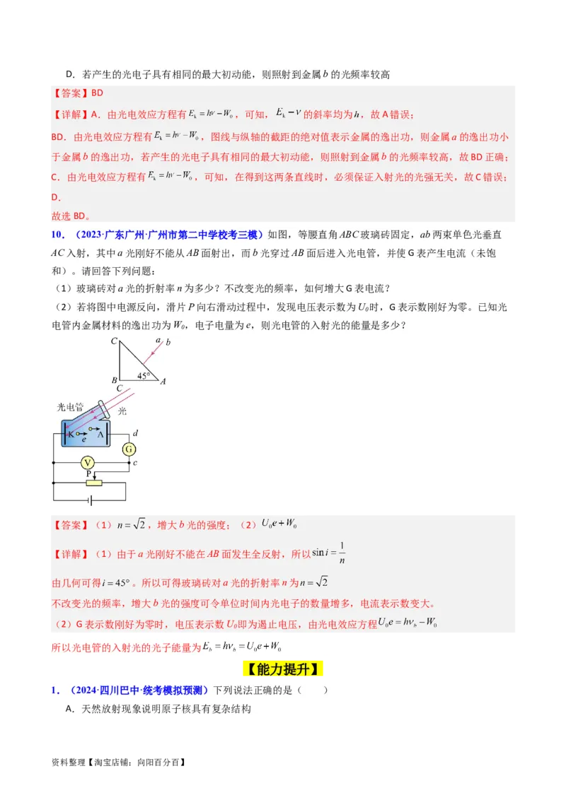考点64光电效应波粒二象性（解析版)_04高考物理_新高考复习资料_2024新高考复习资料_一轮复习资料_完备战2024年高考物理一轮复习考点帮（新高考专用）