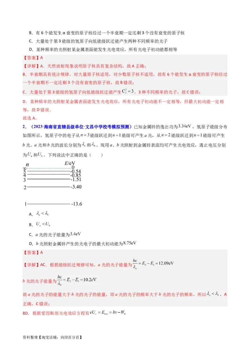 考点64光电效应波粒二象性（解析版)_04高考物理_新高考复习资料_2024新高考复习资料_一轮复习资料_完备战2024年高考物理一轮复习考点帮（新高考专用）