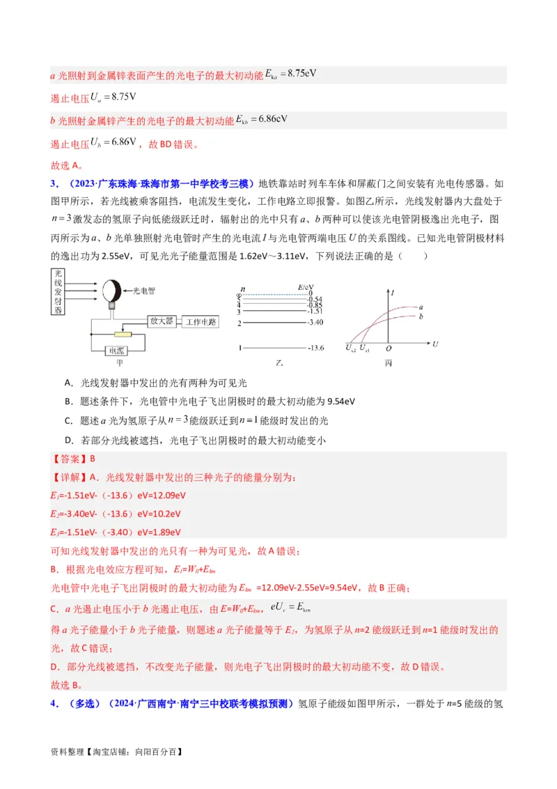 考点64光电效应波粒二象性（解析版)_04高考物理_新高考复习资料_2024新高考复习资料_一轮复习资料_完备战2024年高考物理一轮复习考点帮（新高考专用）