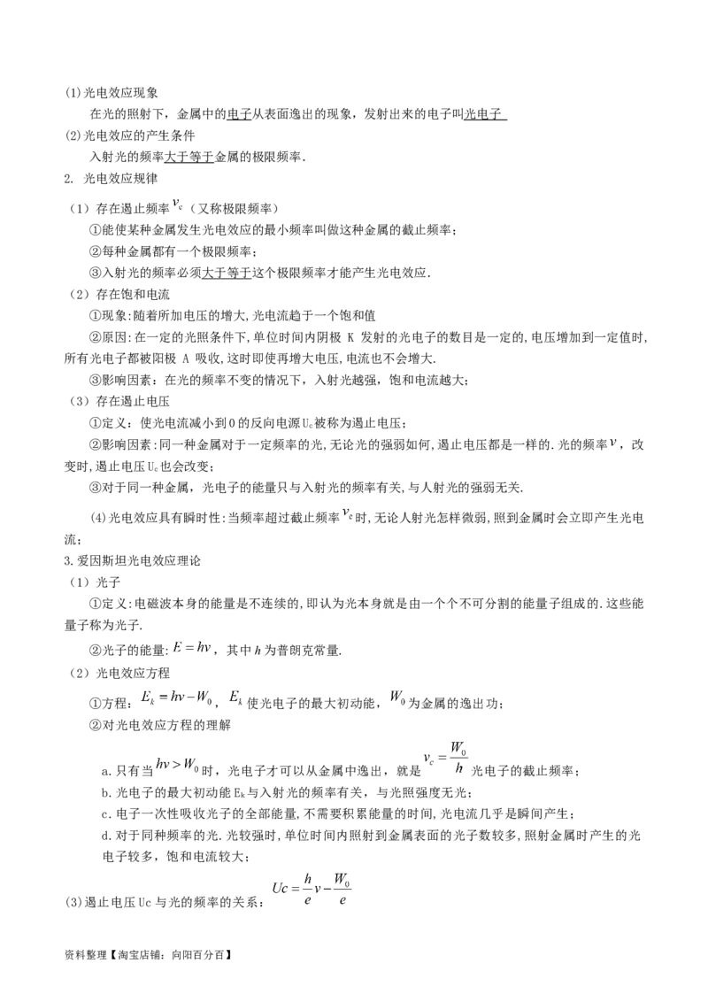 考点64光电效应波粒二象性（解析版)_04高考物理_新高考复习资料_2024新高考复习资料_一轮复习资料_完备战2024年高考物理一轮复习考点帮（新高考专用）