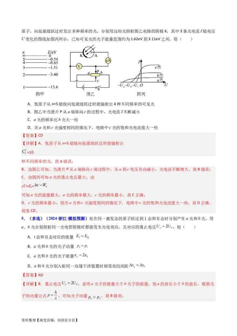 考点64光电效应波粒二象性（解析版)_04高考物理_新高考复习资料_2024新高考复习资料_一轮复习资料_完备战2024年高考物理一轮复习考点帮（新高考专用）