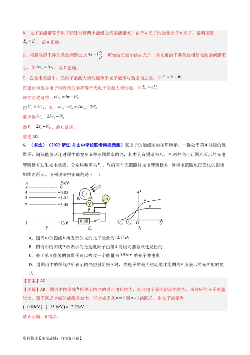 考点64光电效应波粒二象性（解析版)_04高考物理_新高考复习资料_2024新高考复习资料_一轮复习资料_完备战2024年高考物理一轮复习考点帮（新高考专用）
