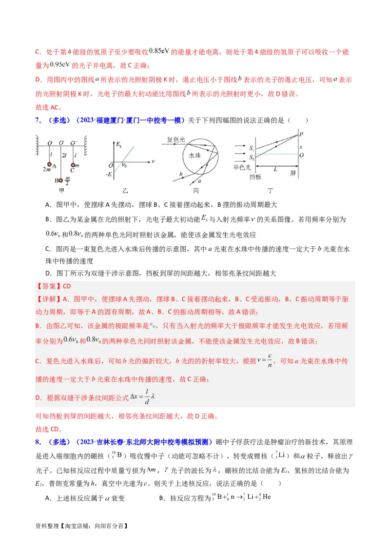 考点64光电效应波粒二象性（解析版)_04高考物理_新高考复习资料_2024新高考复习资料_一轮复习资料_完备战2024年高考物理一轮复习考点帮（新高考专用）