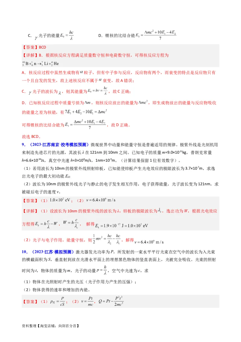 考点64光电效应波粒二象性（解析版)_04高考物理_新高考复习资料_2024新高考复习资料_一轮复习资料_完备战2024年高考物理一轮复习考点帮（新高考专用）