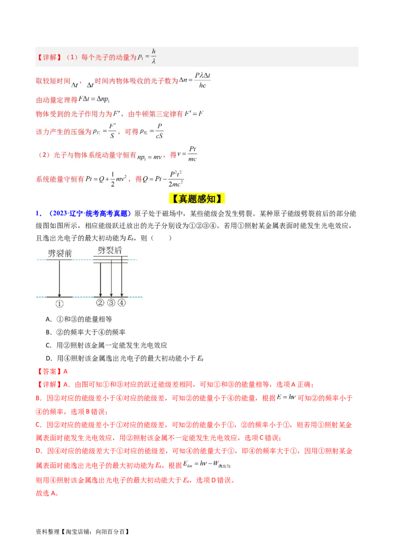 考点64光电效应波粒二象性（解析版)_04高考物理_新高考复习资料_2024新高考复习资料_一轮复习资料_完备战2024年高考物理一轮复习考点帮（新高考专用）