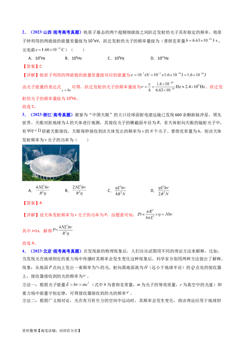考点64光电效应波粒二象性（解析版)_04高考物理_新高考复习资料_2024新高考复习资料_一轮复习资料_完备战2024年高考物理一轮复习考点帮（新高考专用）