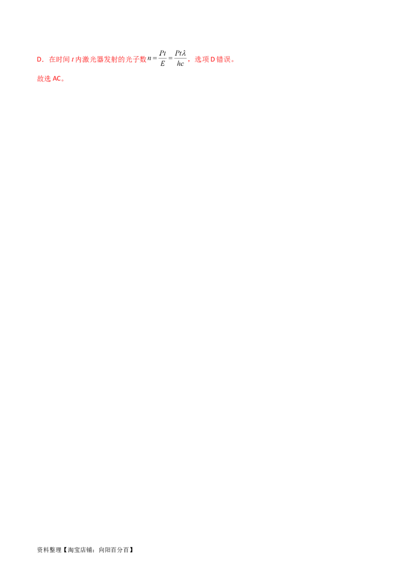 考点64光电效应波粒二象性（解析版)_04高考物理_新高考复习资料_2024新高考复习资料_一轮复习资料_完备战2024年高考物理一轮复习考点帮（新高考专用）