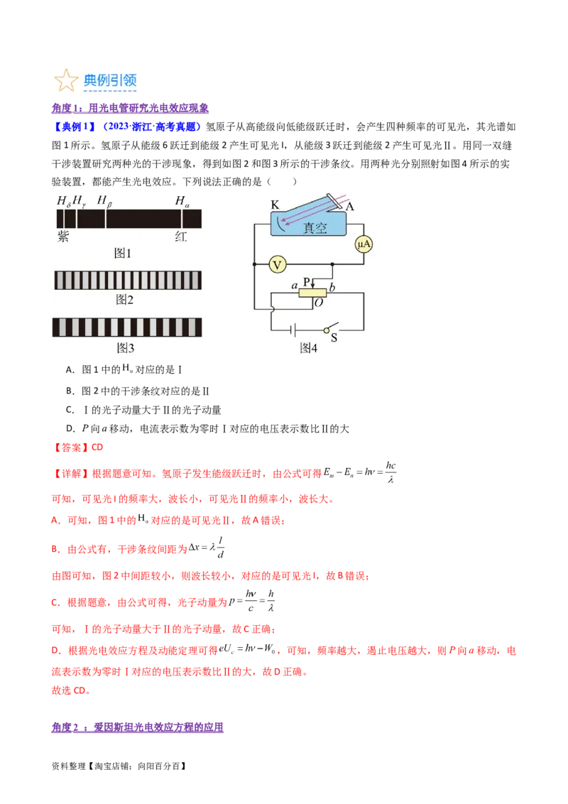 考点64光电效应波粒二象性（解析版)_04高考物理_新高考复习资料_2024新高考复习资料_一轮复习资料_完备战2024年高考物理一轮复习考点帮（新高考专用）