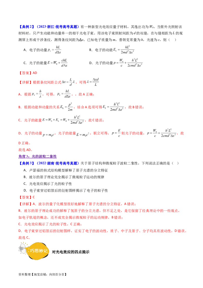 考点64光电效应波粒二象性（解析版)_04高考物理_新高考复习资料_2024新高考复习资料_一轮复习资料_完备战2024年高考物理一轮复习考点帮（新高考专用）