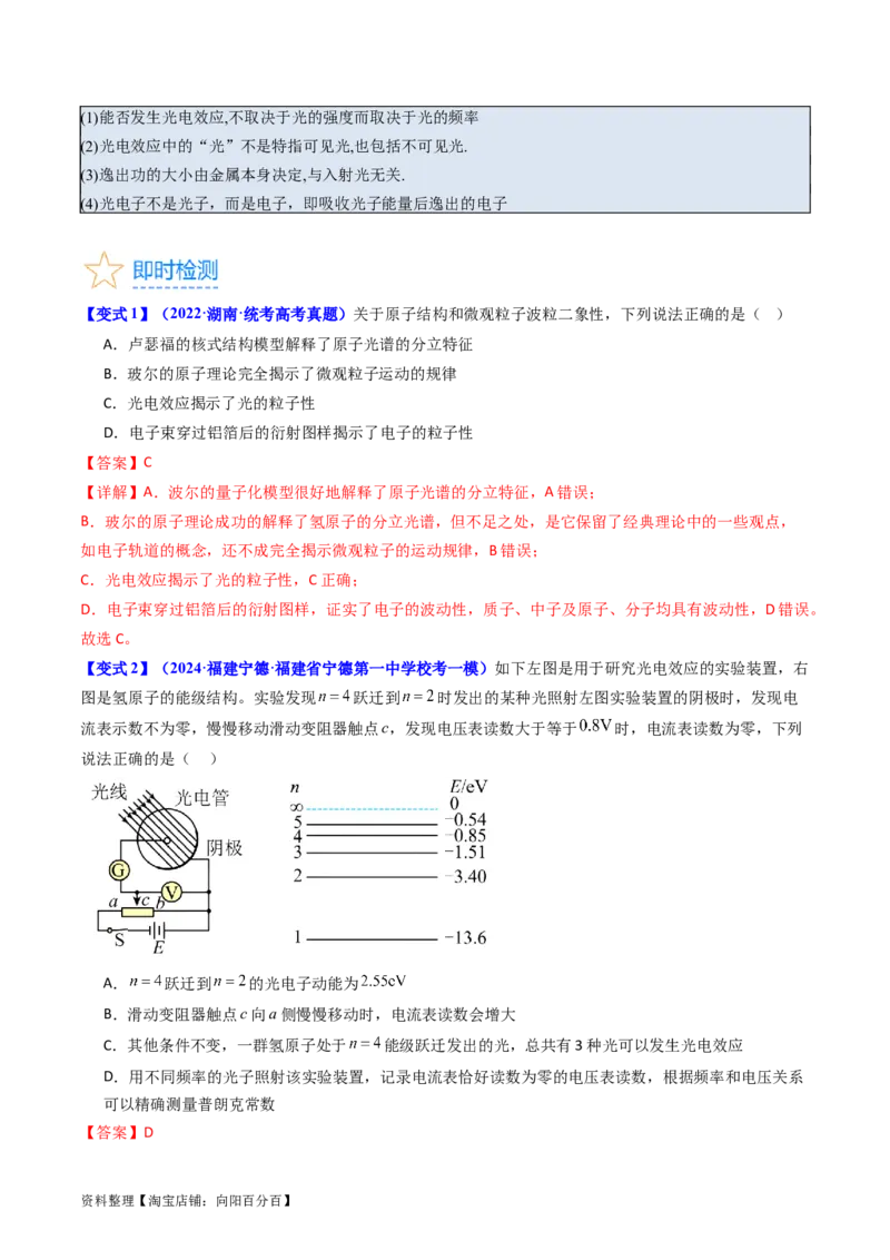 考点64光电效应波粒二象性（解析版)_04高考物理_新高考复习资料_2024新高考复习资料_一轮复习资料_完备战2024年高考物理一轮复习考点帮（新高考专用）